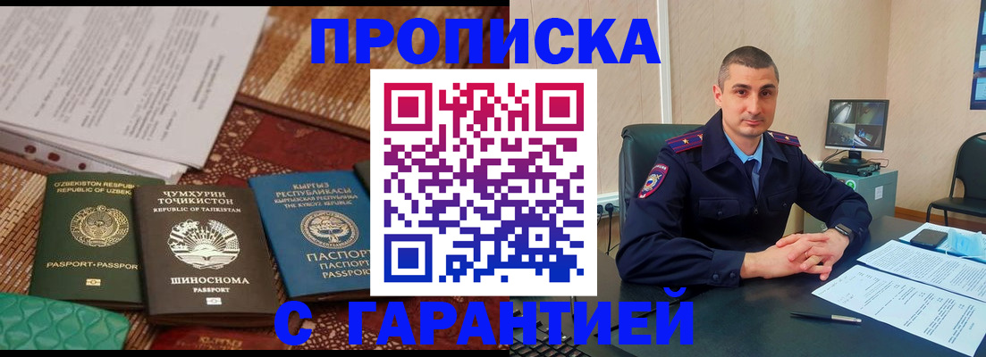 купить прописку в Меленках