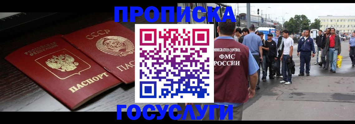 прописка для школы в Меленках