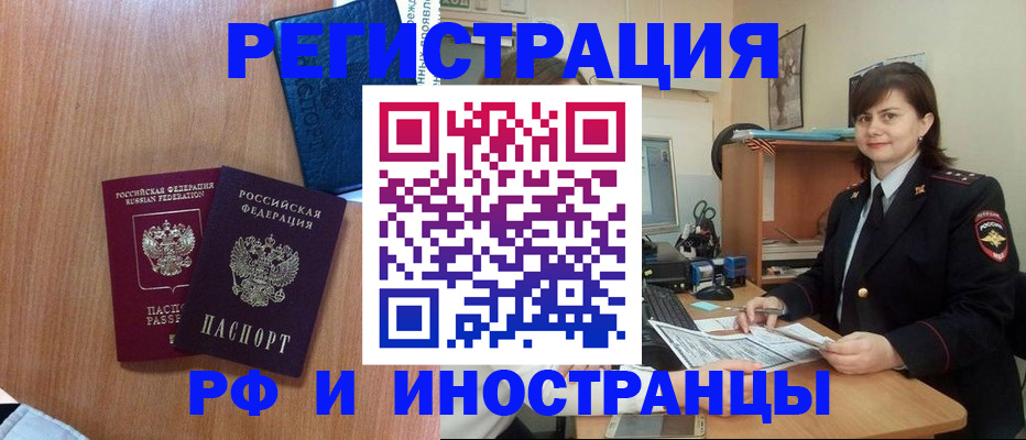 временная регистрация недорого в Меленках